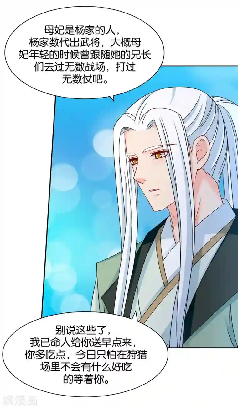 绝色医妃第157话 楚江南撒娇？！