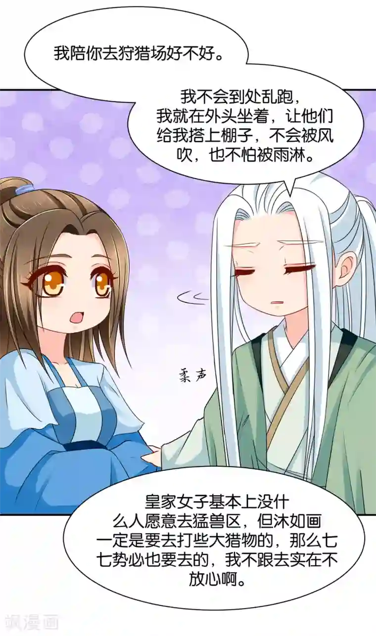 绝色医妃第157话 楚江南撒娇？！