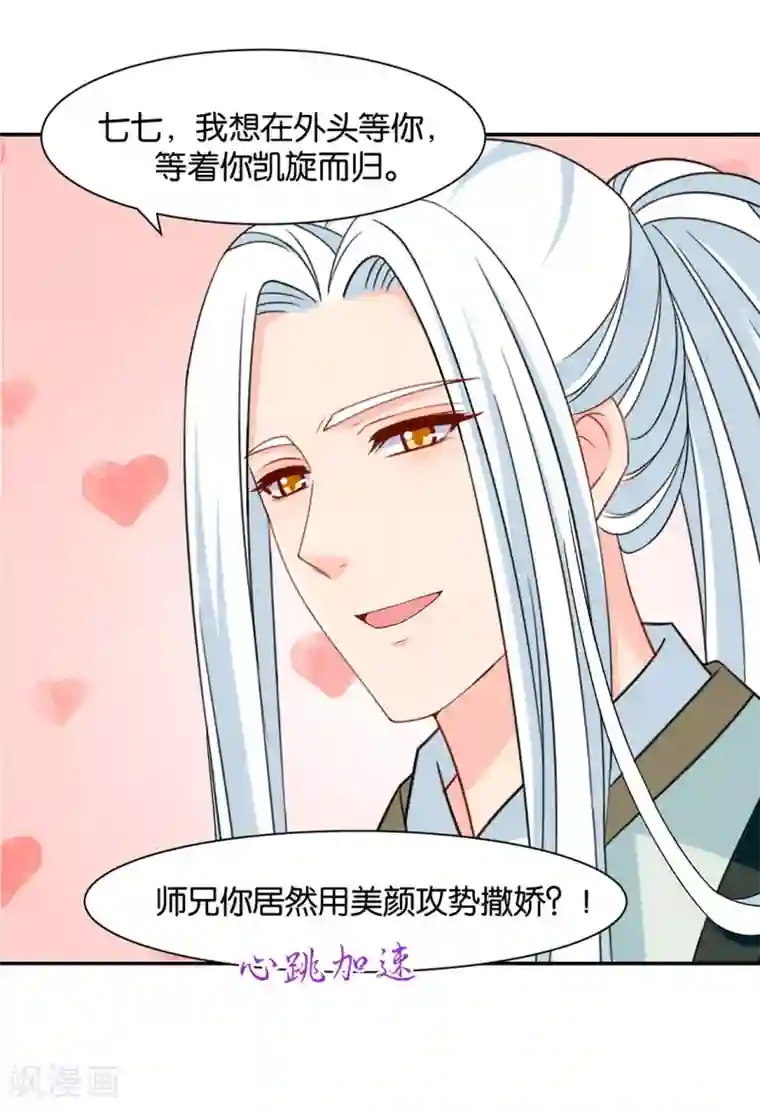 绝色医妃第157话 楚江南撒娇？！