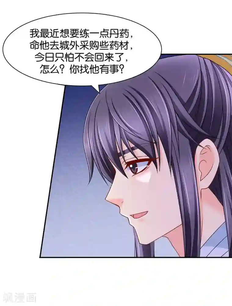 绝色医妃第157话 楚江南撒娇？！