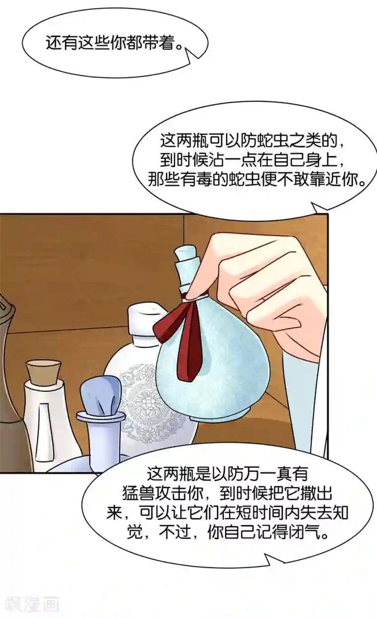 绝色医妃第157话 楚江南撒娇？！