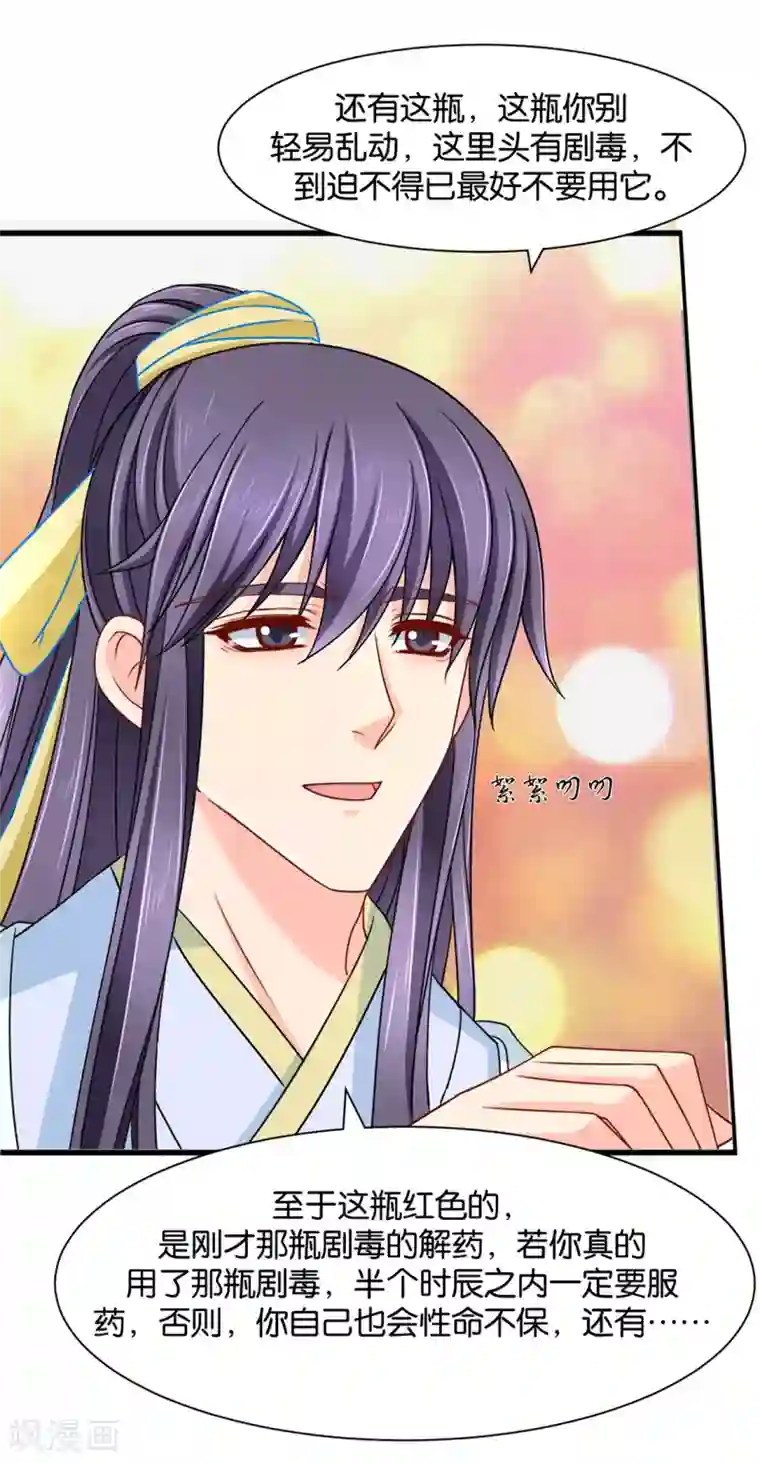 绝色医妃第157话 楚江南撒娇？！