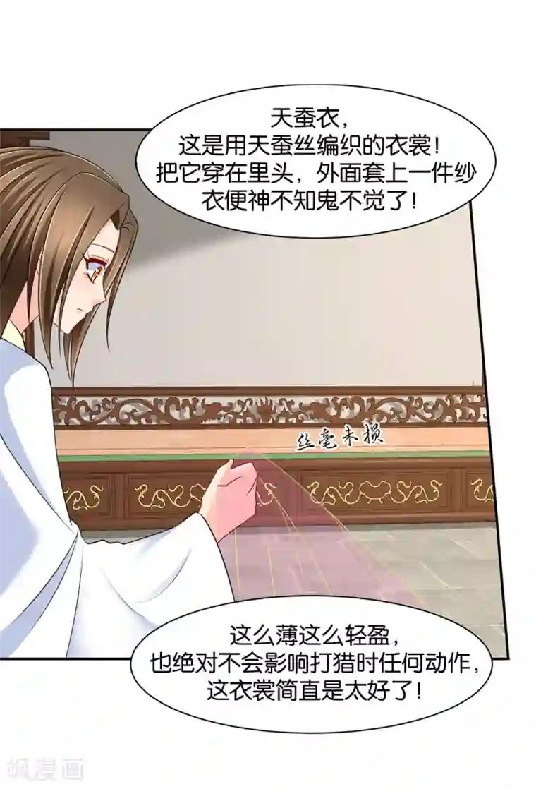 绝色医妃第157话 楚江南撒娇？！