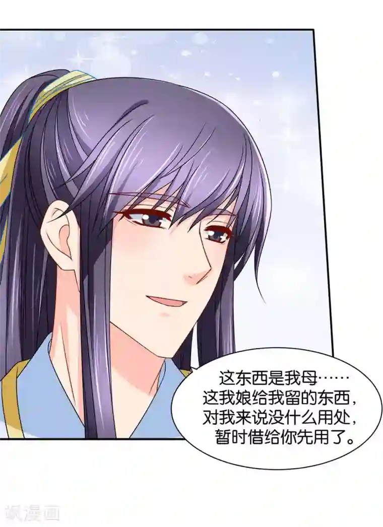 绝色医妃第158话 楚四海