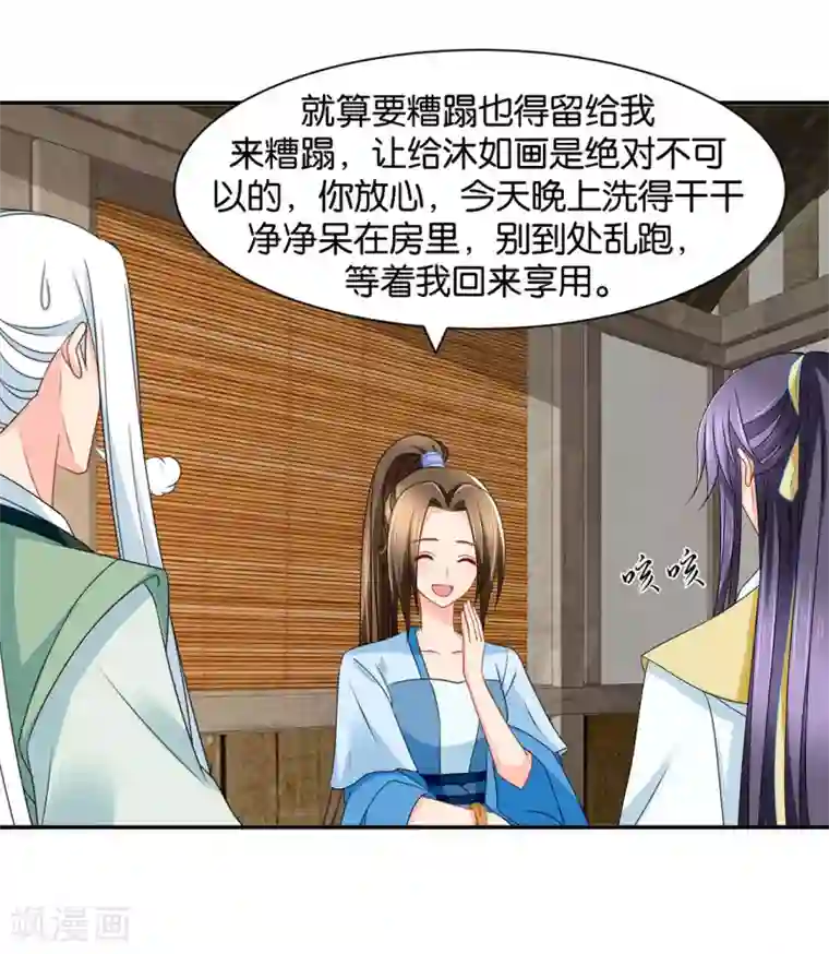绝色医妃第158话 楚四海