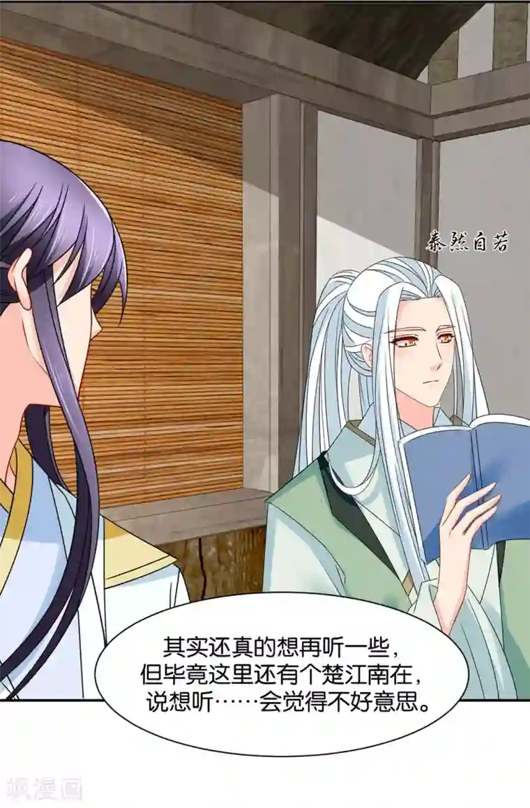 绝色医妃第158话 楚四海