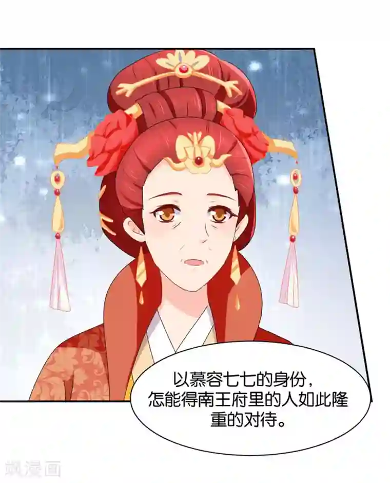 绝色医妃第158话 楚四海