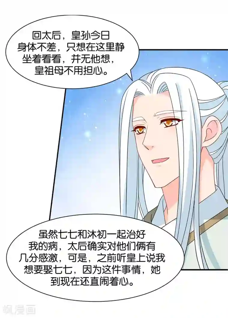 绝色医妃第158话 楚四海