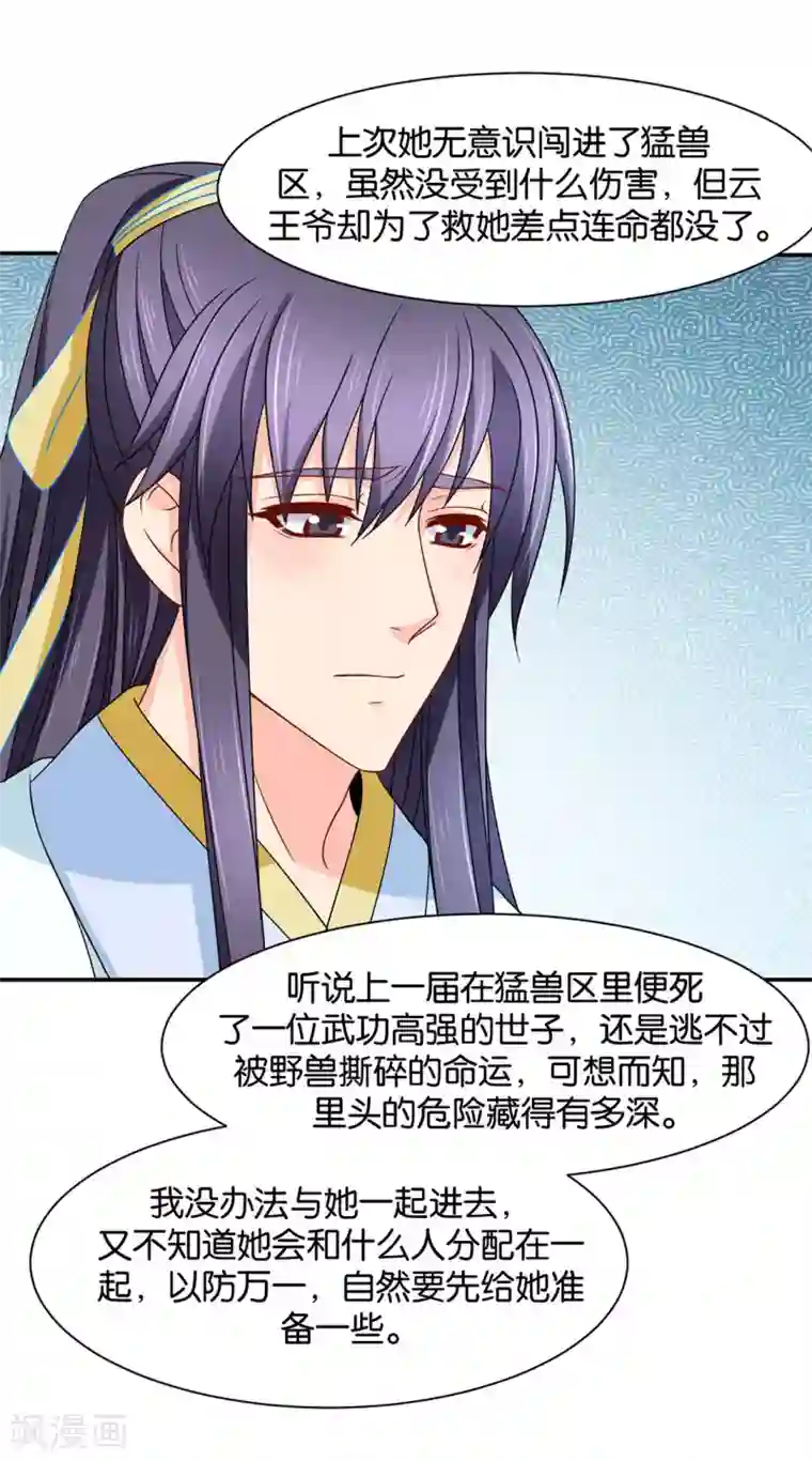 绝色医妃第158话 楚四海