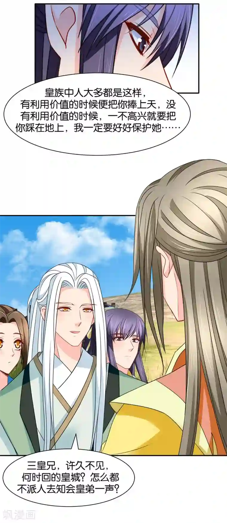 绝色医妃第158话 楚四海