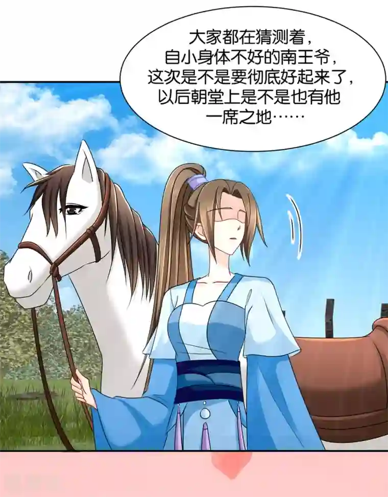 绝色医妃第159话 他担心七七