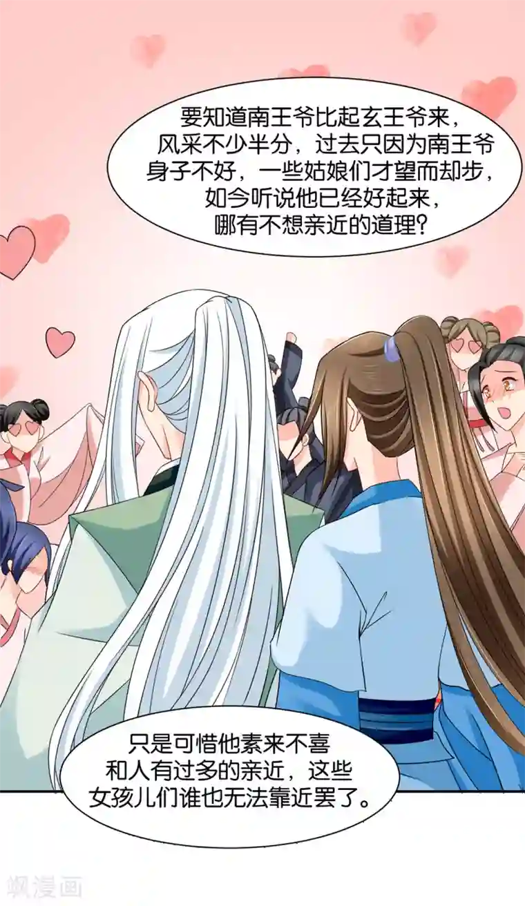 绝色医妃第159话 他担心七七