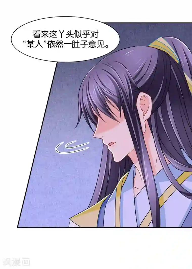 绝色医妃第159话 他担心七七