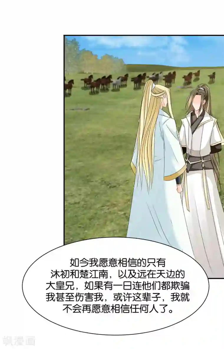 绝色医妃第159话 他担心七七