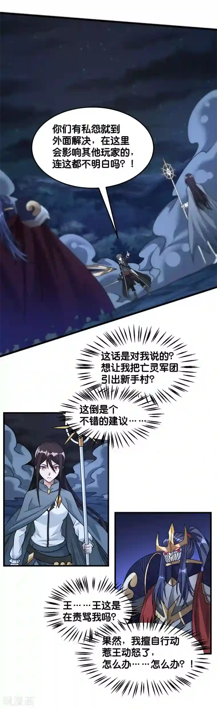 剑舞第91话 王之问询