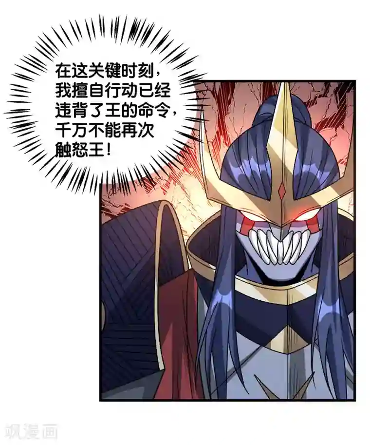 剑舞第91话 王之问询