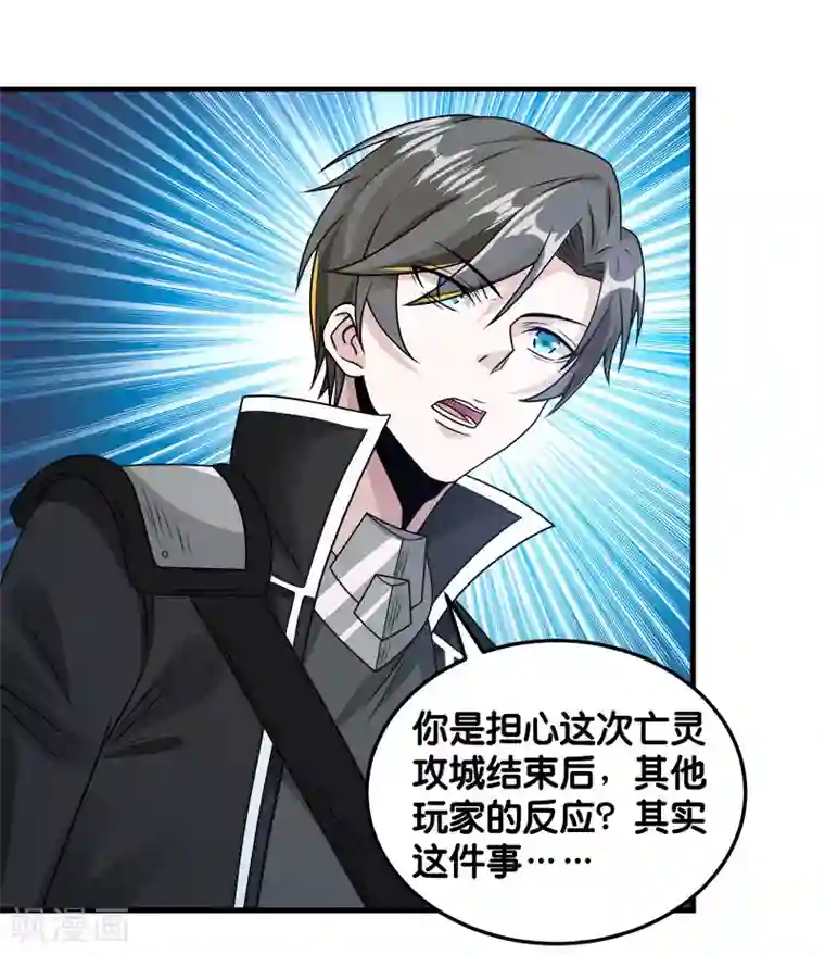 剑舞第91话 王之问询