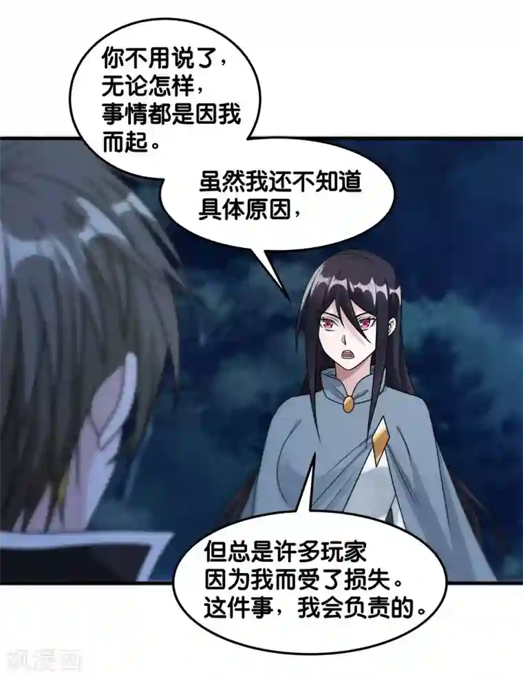剑舞第91话 王之问询