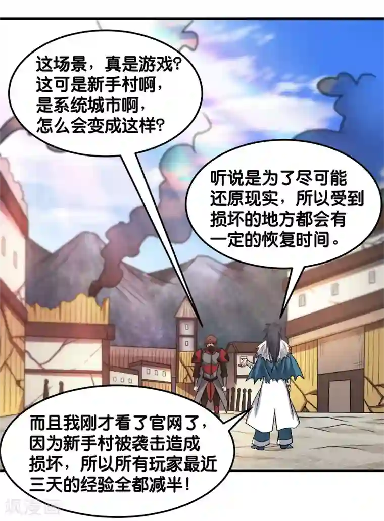 剑舞第91话 王之问询