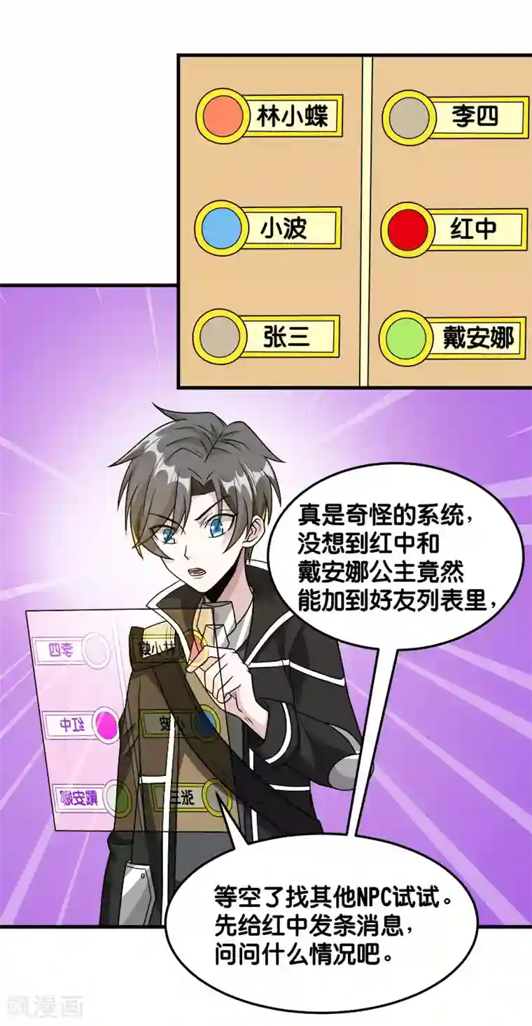 剑舞第91话 王之问询