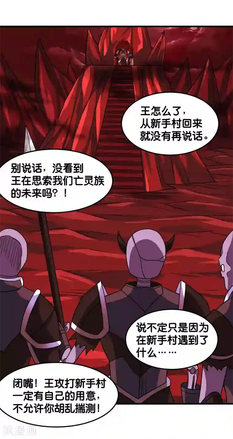 剑舞第91话 王之问询