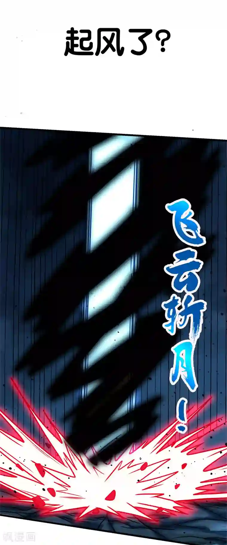 剑舞第91话 王之问询