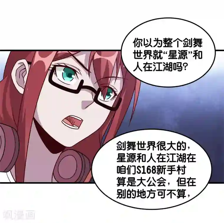剑舞第92话 SHOW TIME