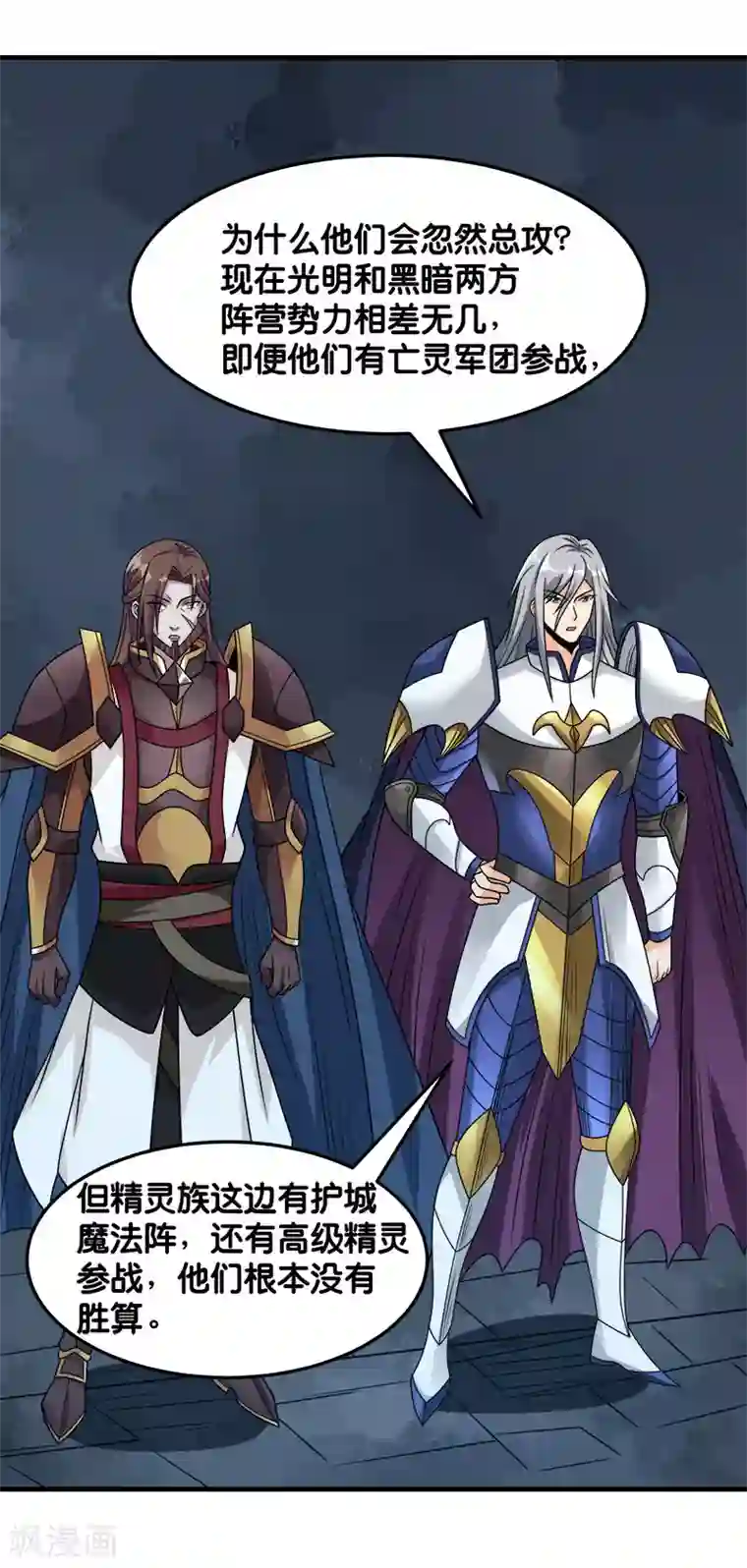 剑舞第93话 光明与黑暗