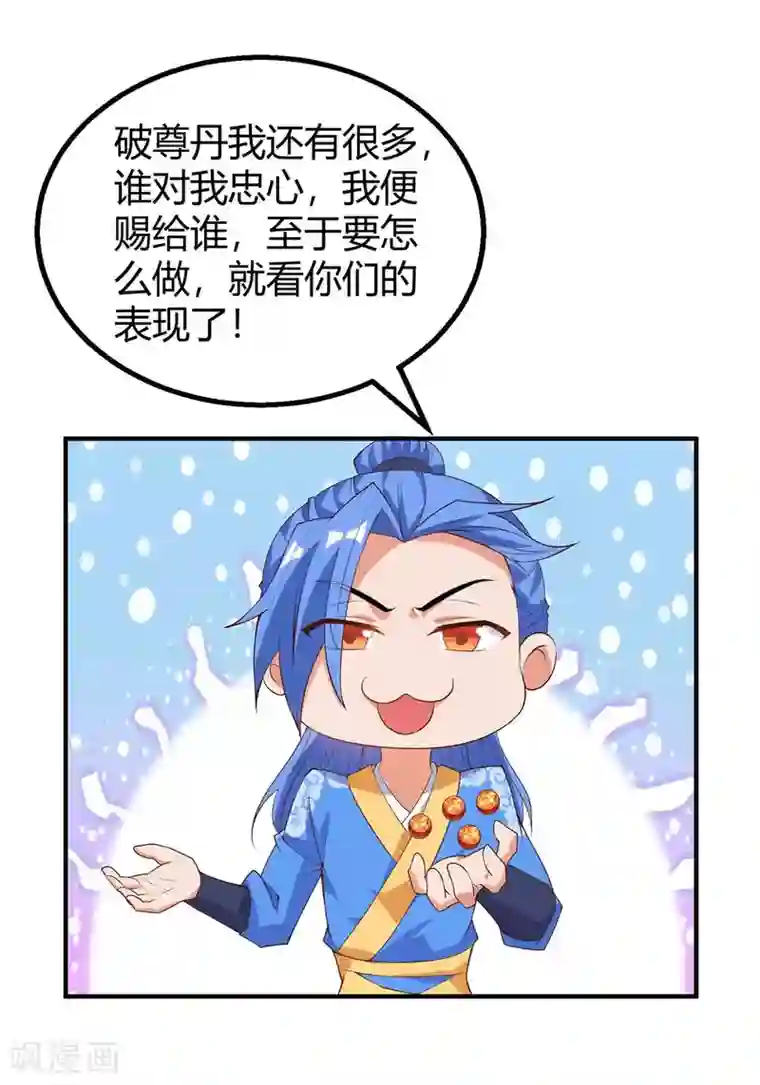 最强升级第115话 连升三级