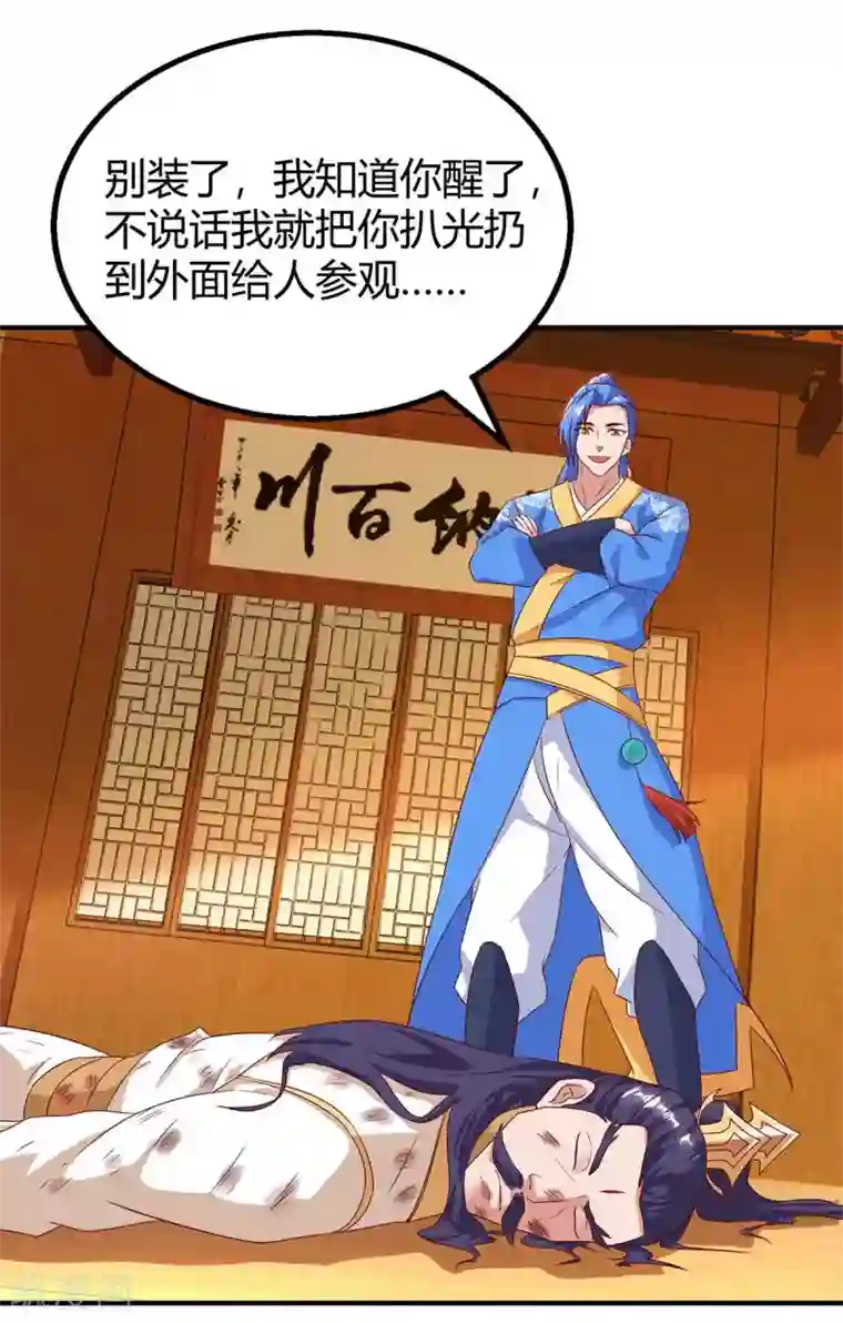 最强升级第115话 连升三级