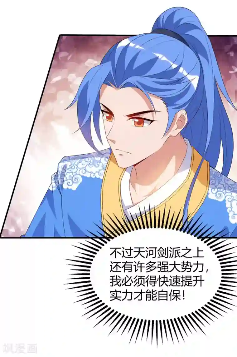 最强升级第115话 连升三级