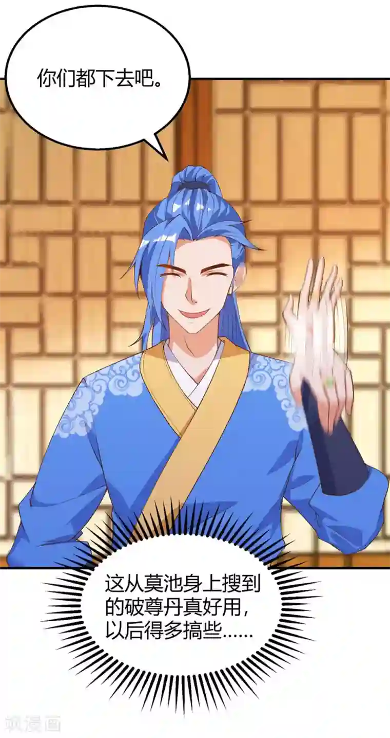 最强升级第115话 连升三级