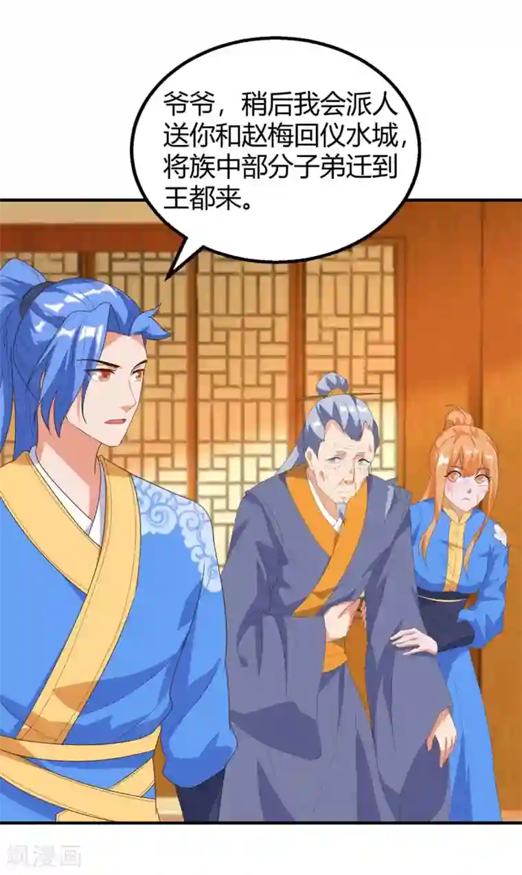 最强升级第115话 连升三级