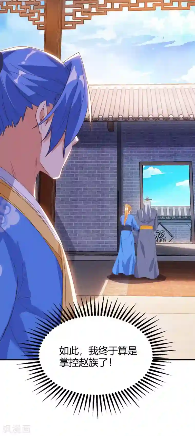 最强升级第115话 连升三级