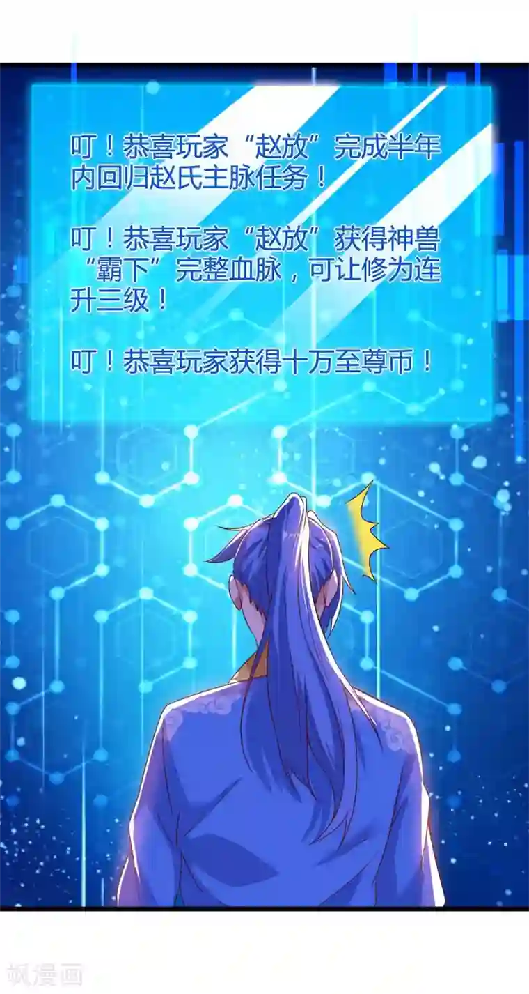 最强升级第115话 连升三级