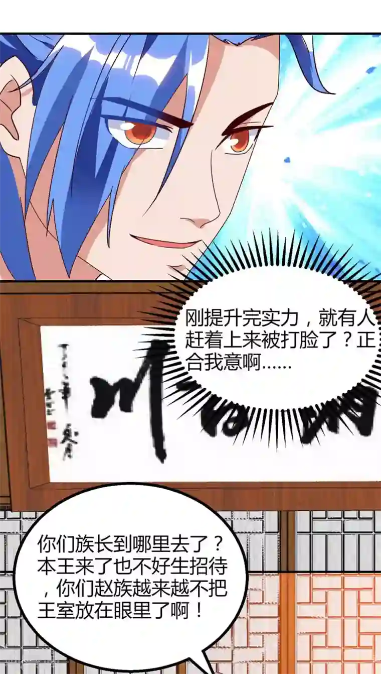 最强升级第116话 准备赴宴