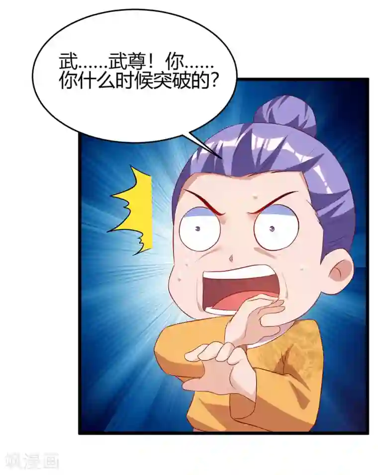 最强升级第116话 准备赴宴