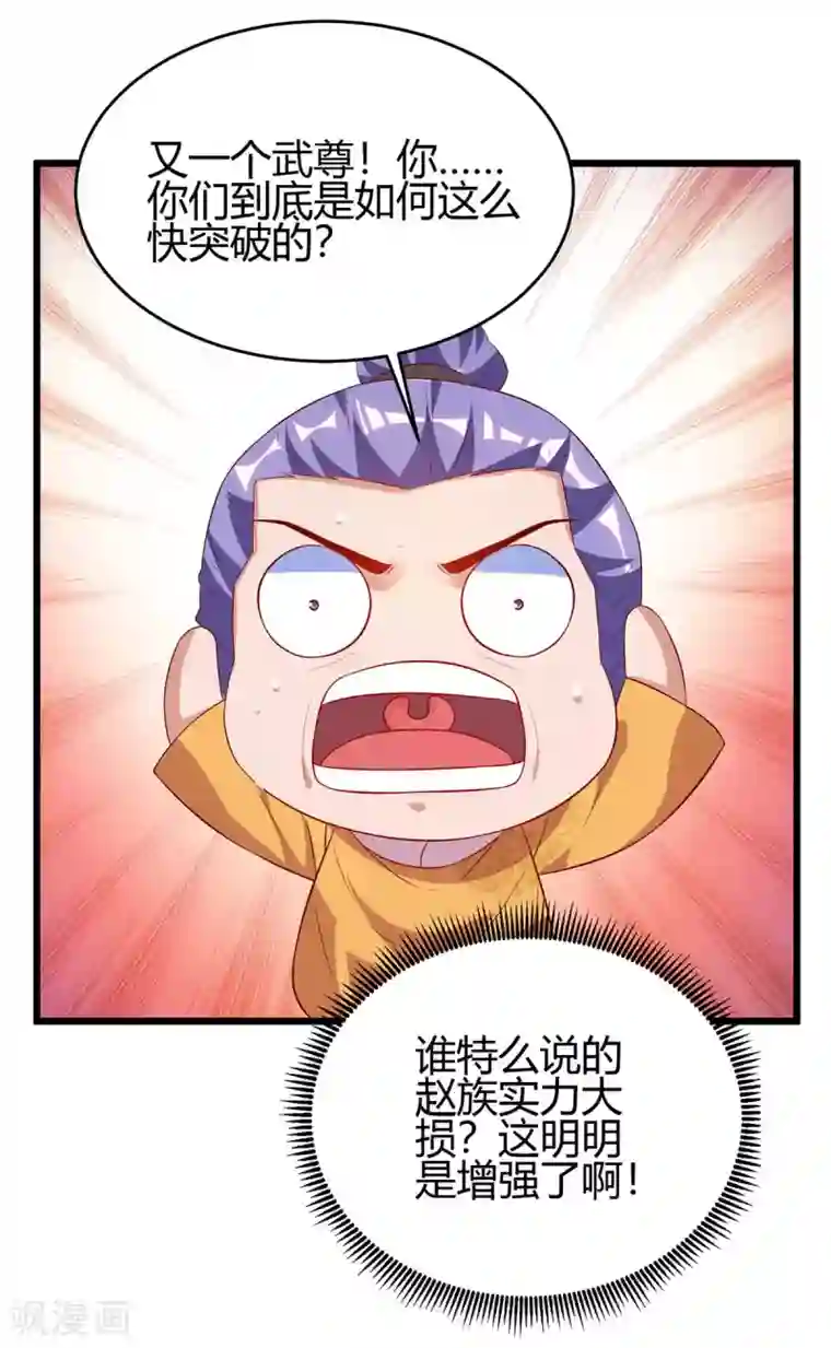 最强升级第116话 准备赴宴