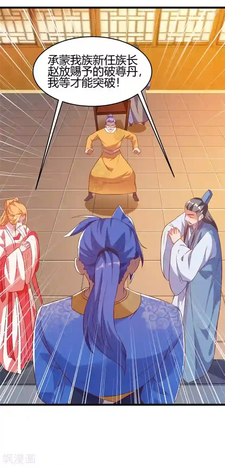 最强升级第116话 准备赴宴