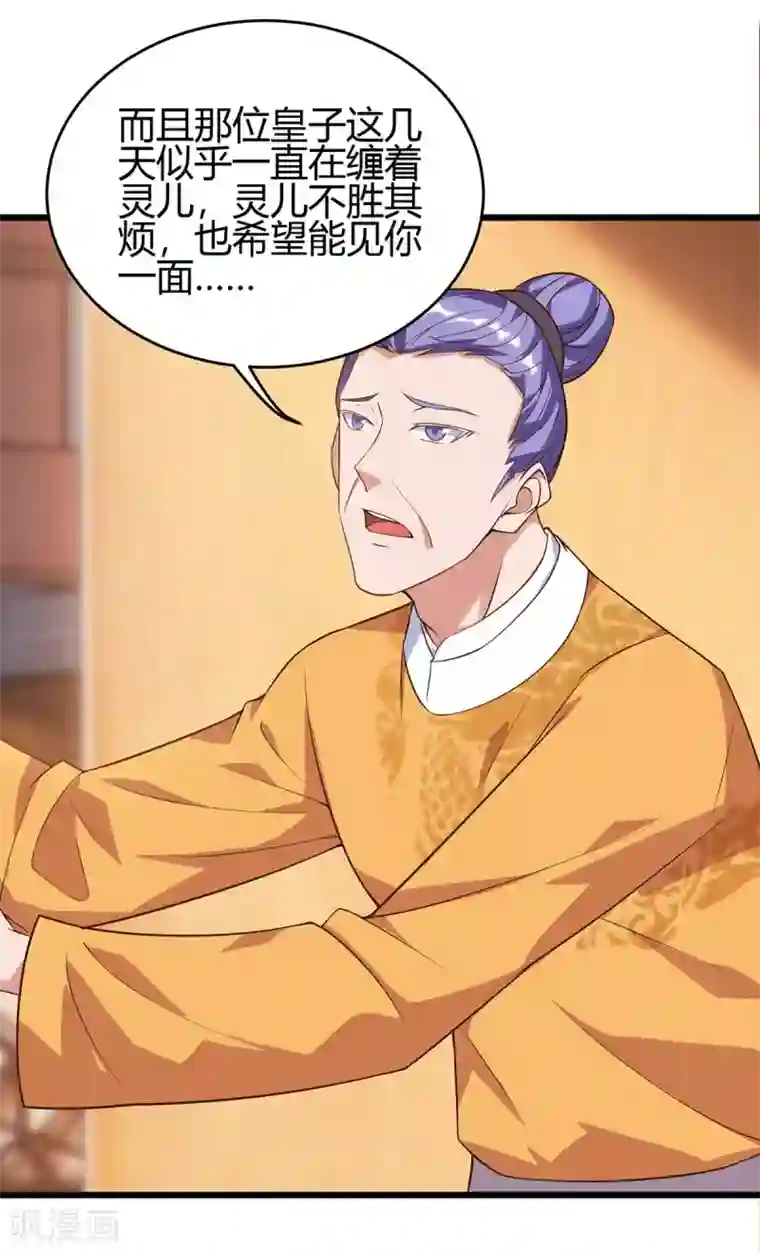 最强升级第116话 准备赴宴