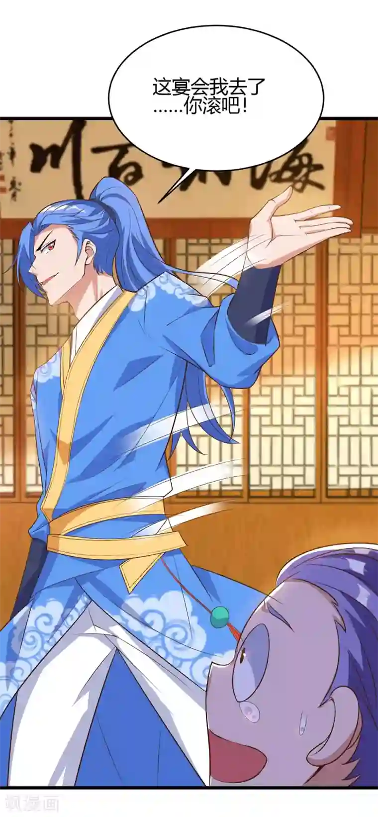 最强升级第116话 准备赴宴