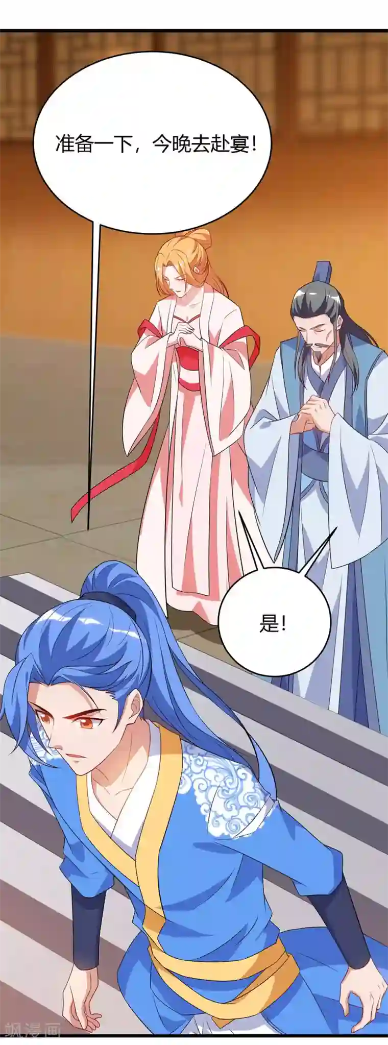 最强升级第116话 准备赴宴