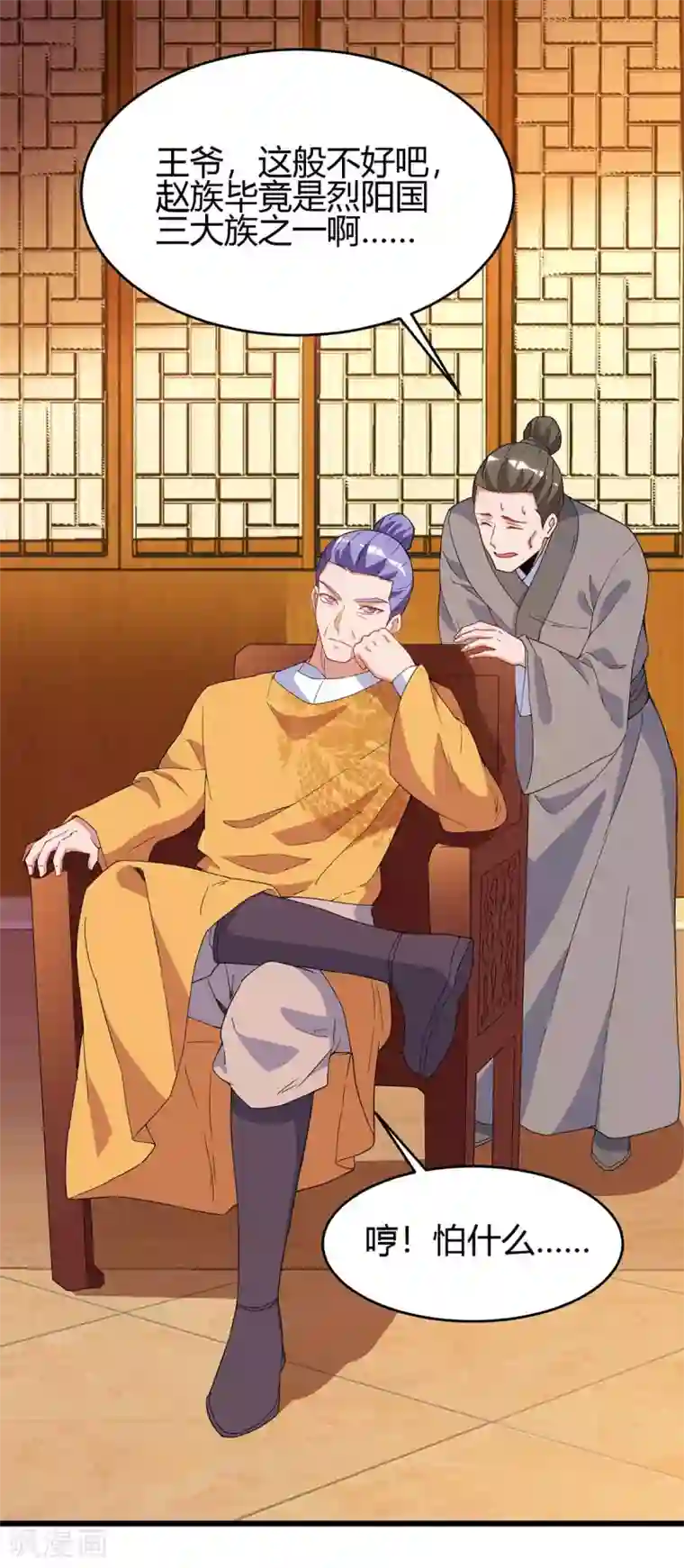 最强升级第116话 准备赴宴