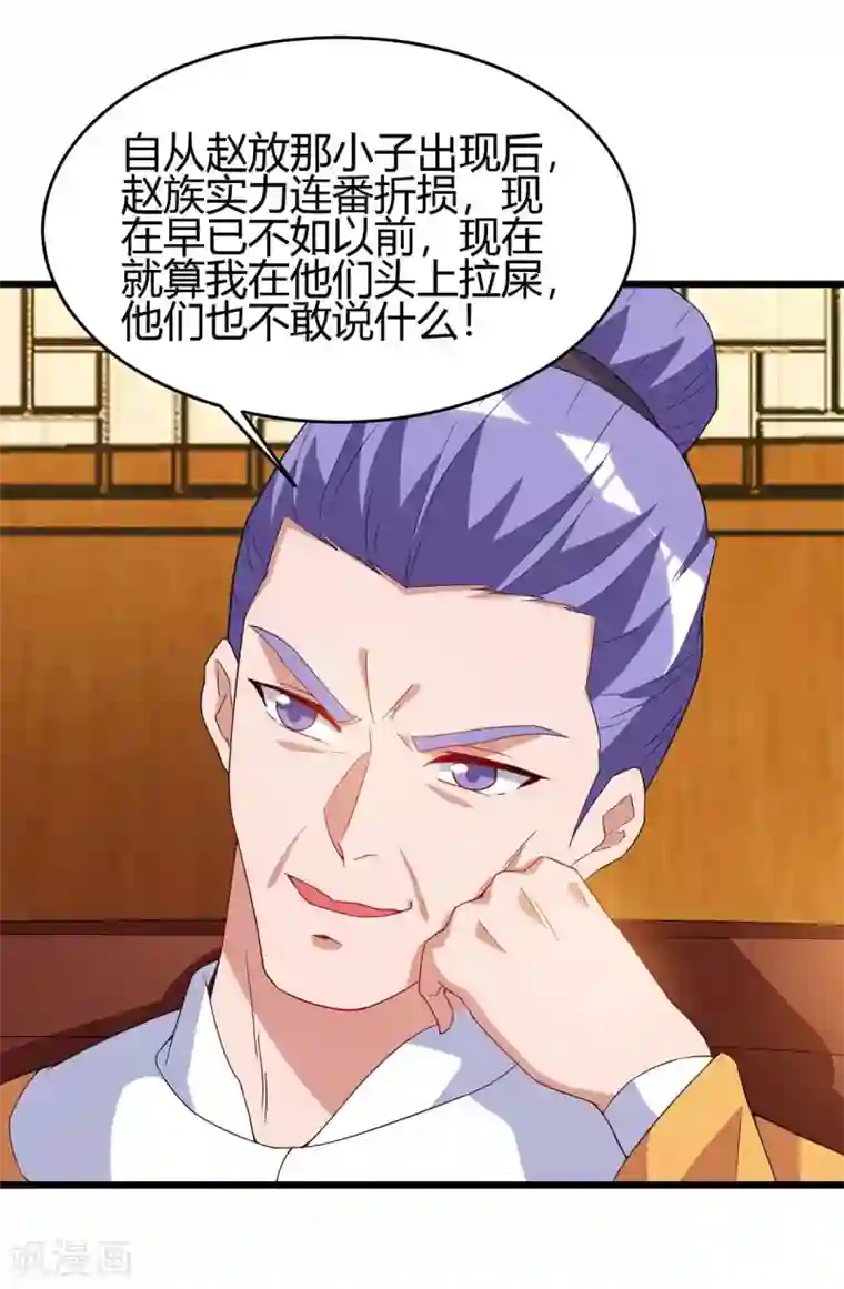 最强升级第116话 准备赴宴