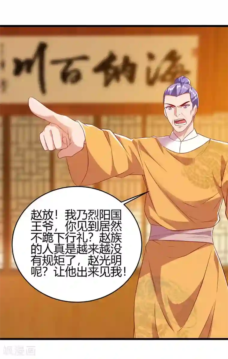 最强升级第116话 准备赴宴