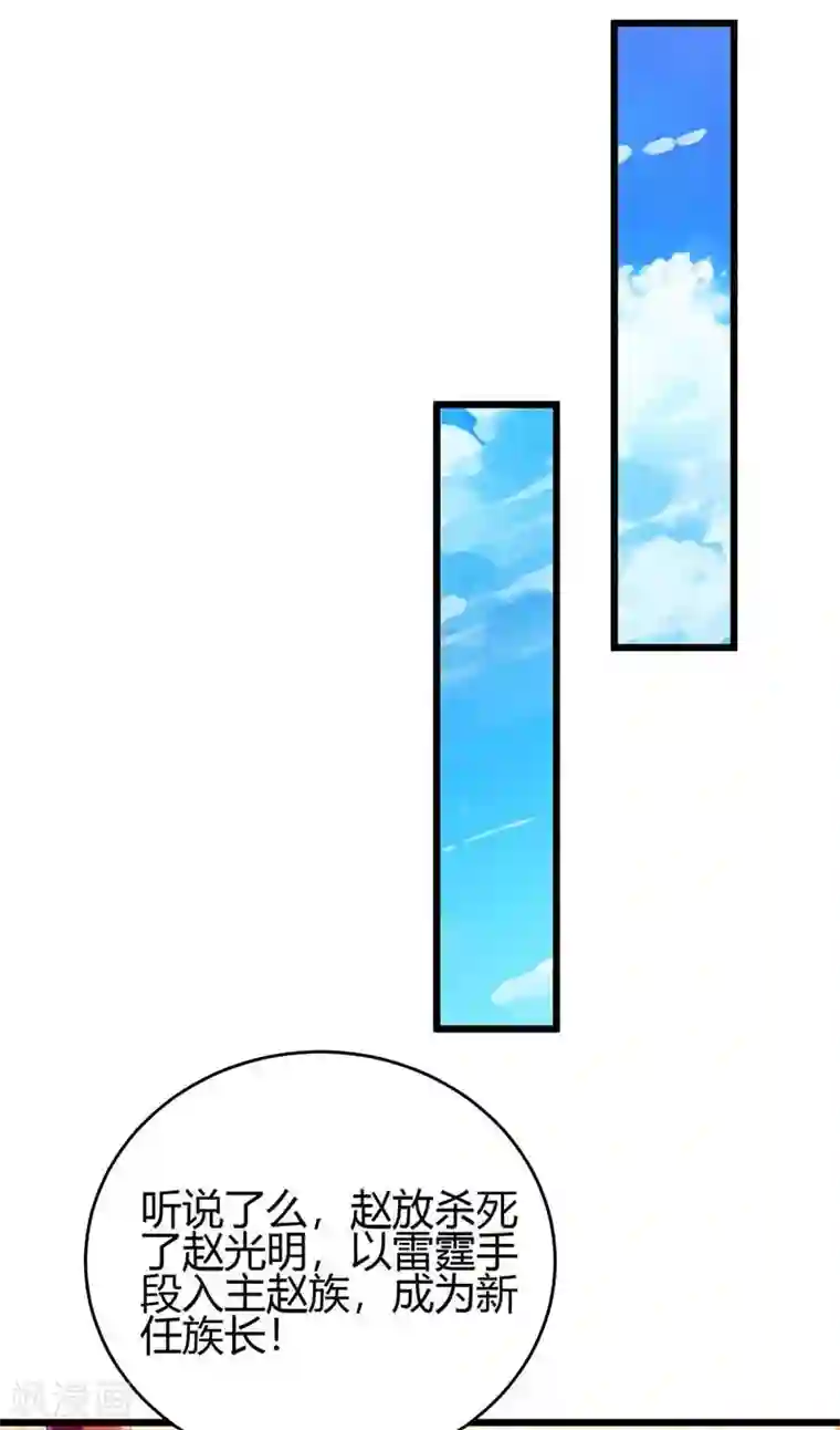 最强升级第117话 雪落皇子