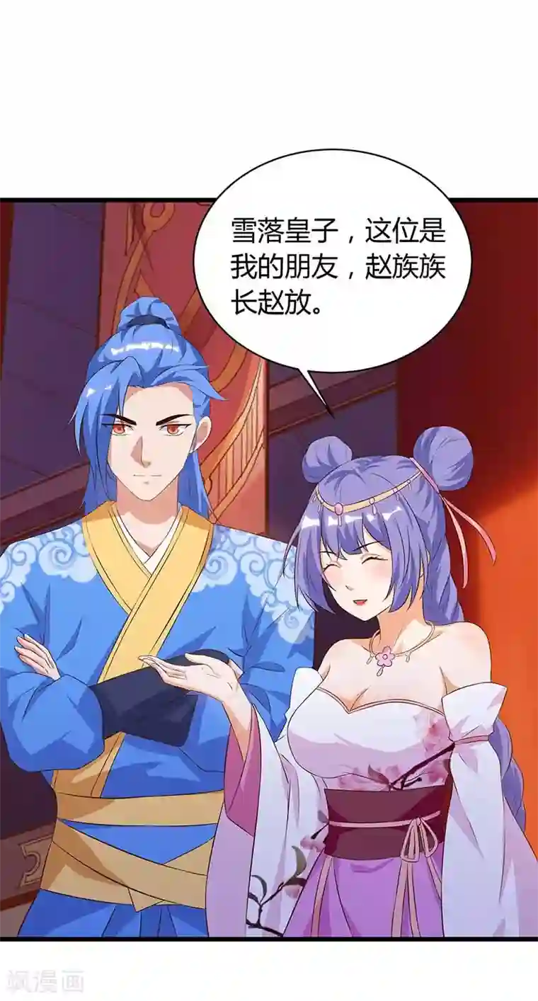 最强升级第117话 雪落皇子
