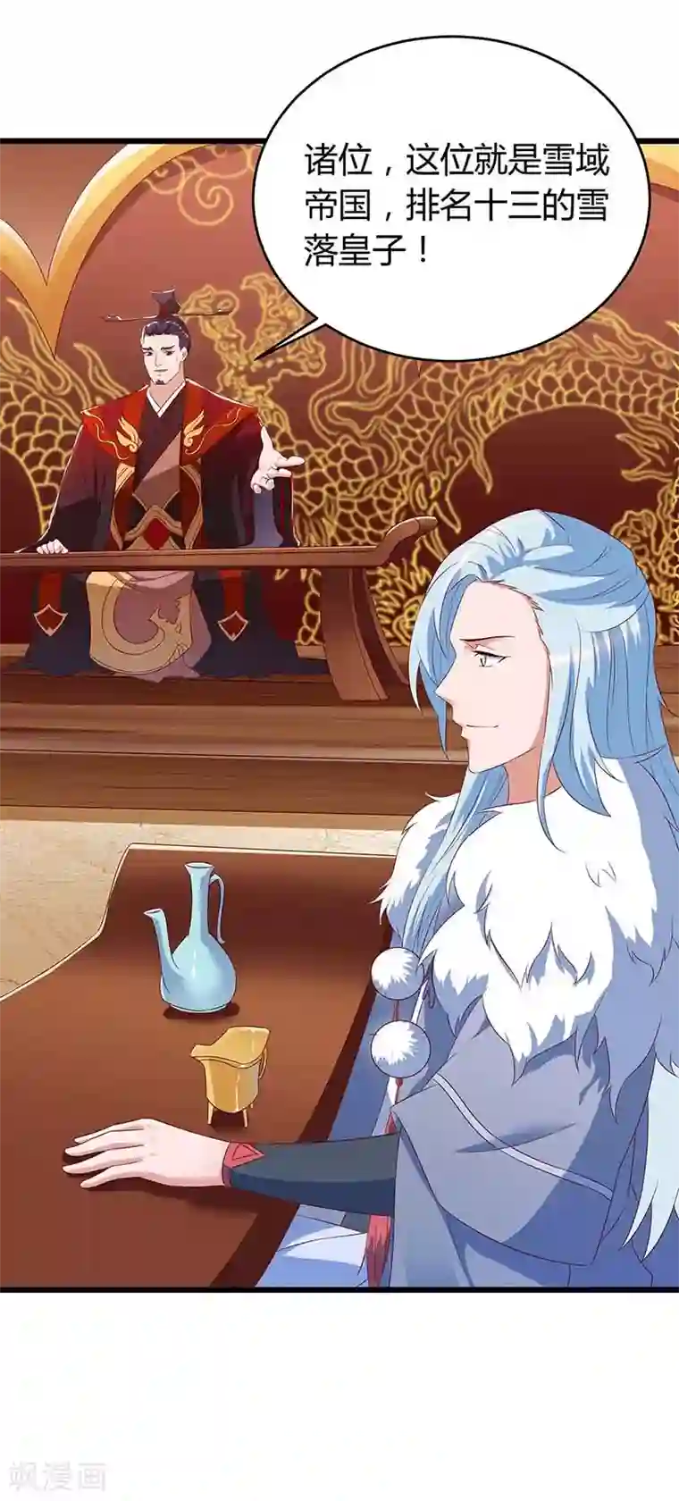 最强升级第117话 雪落皇子