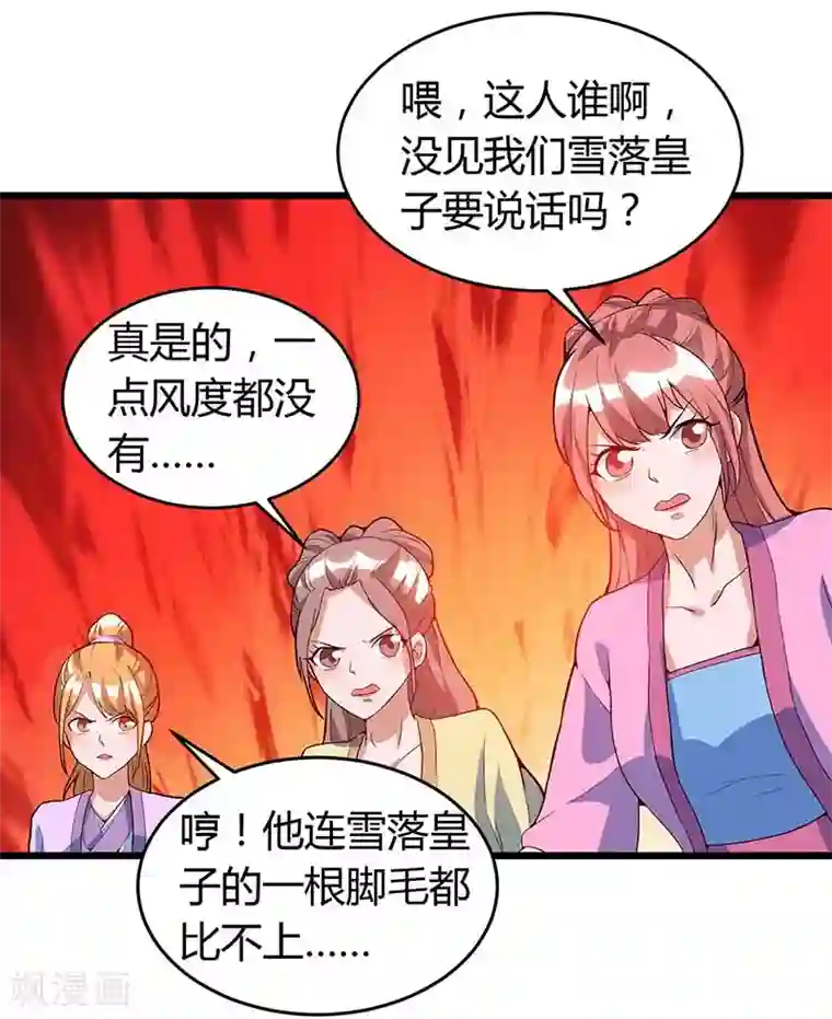 最强升级第117话 雪落皇子