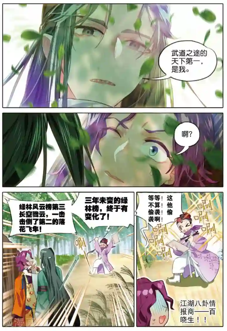 猫箱反转第248话 如水流3